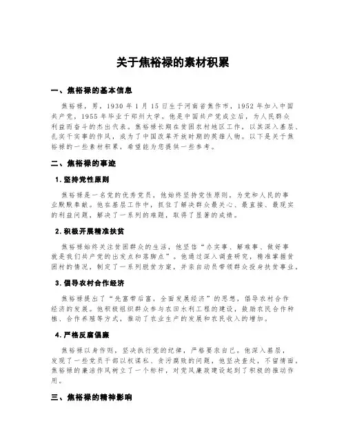 关于焦裕禄的素材积累
