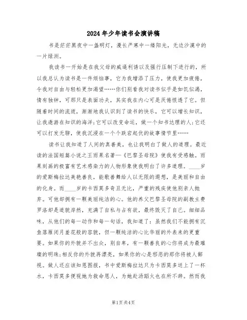 2024年少年读书会演讲稿(二篇)