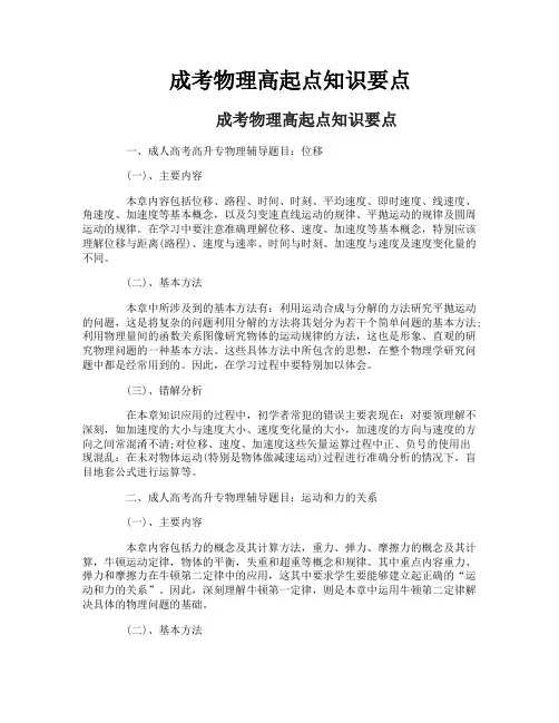 成考物理高起点知识要点