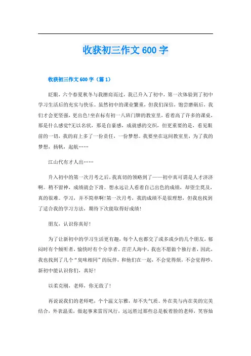 收获初三作文600字