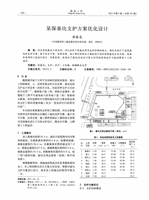 某深基坑支护方案优化设计