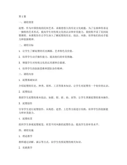 民间泥塑课程总结报告范文(3篇)