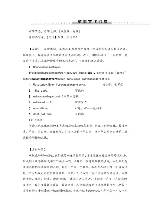 外研版高一英语Unit 2 英美文化欣赏