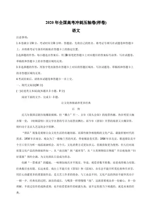 2020年全国高考语文冲刺压轴卷(样卷)含答案