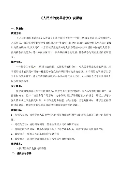 (公开课设计)一年级下册数学《人民币的简单计算》