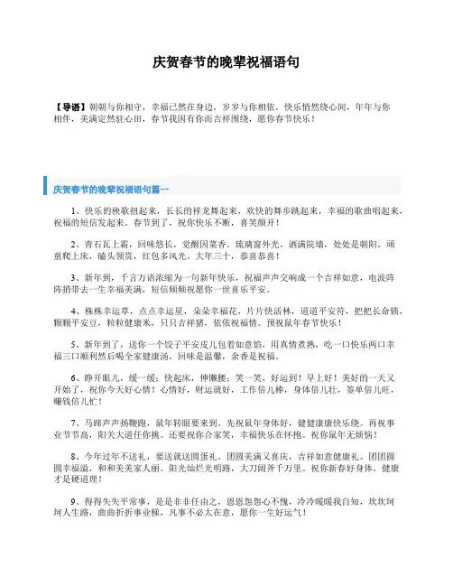庆贺春节的晚辈祝福语句