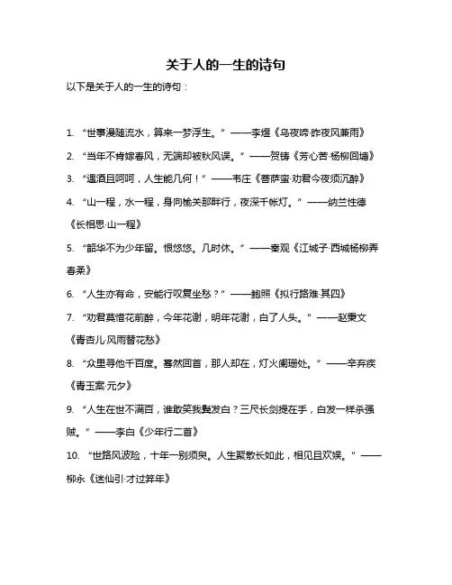 关于人的一生的诗句