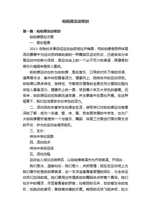 啦啦操活动策划