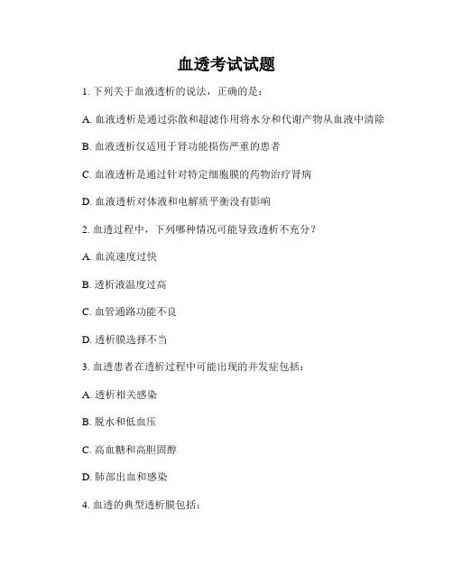 血透考试试题