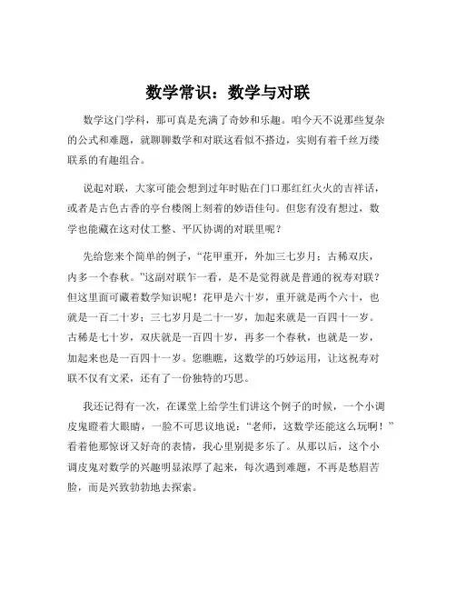数学常识：数学与对联