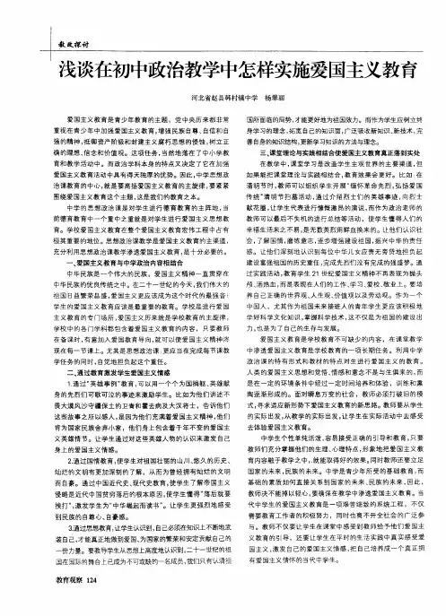 浅谈在初中政治教学中怎样实施爱国主义教育