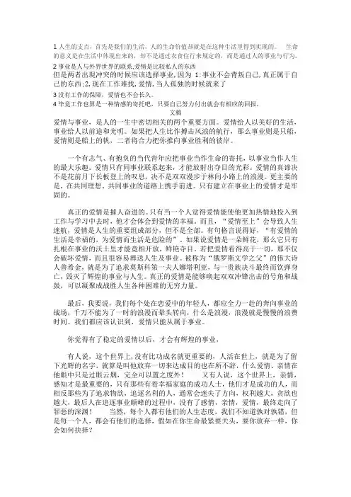 辩论赛“事业还是爱情重要”论点