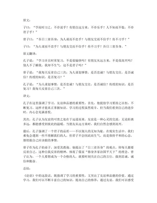 八上语文书文言文翻译