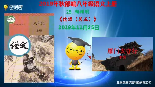 人教部编版《诗词五首》课件ppt1