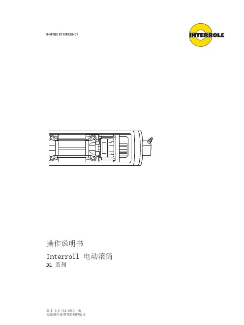 Interroll DL 系列电动滚筒 操作说明书