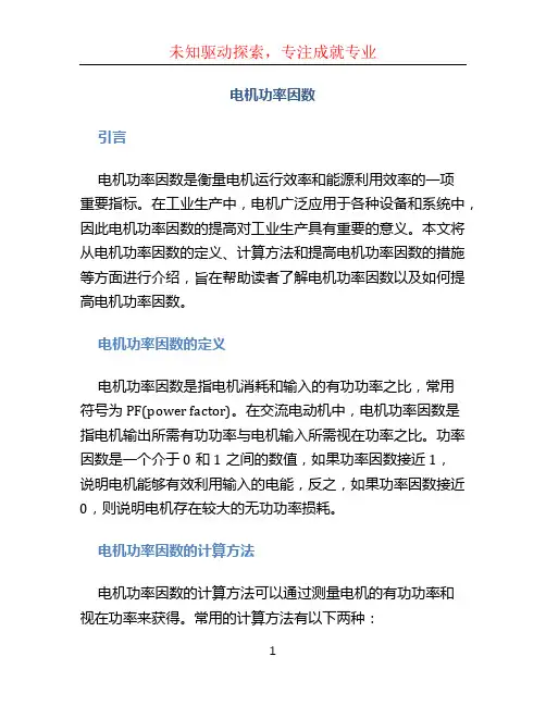 电机功率因数