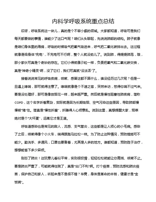 内科学呼吸系统重点总结
