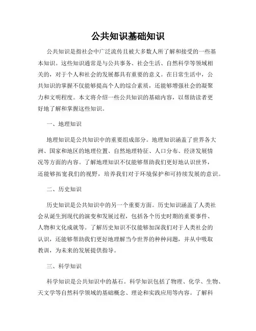 公共知识基础知识