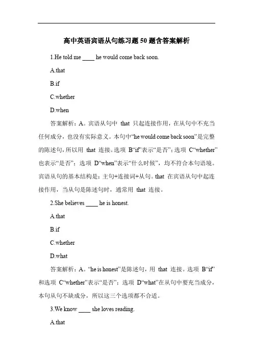 高中英语宾语从句练习题50题含答案解析