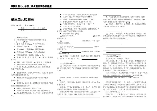 部编版语文七年级上册第三单元考试卷及答案解析