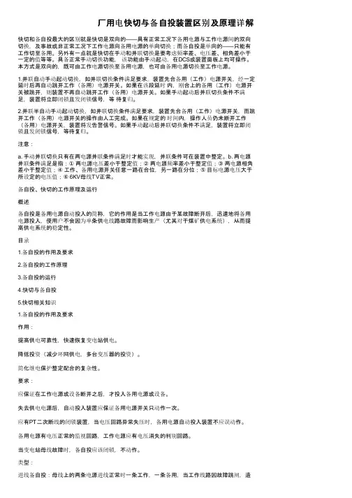 厂用电快切与备自投装置区别及原理详解