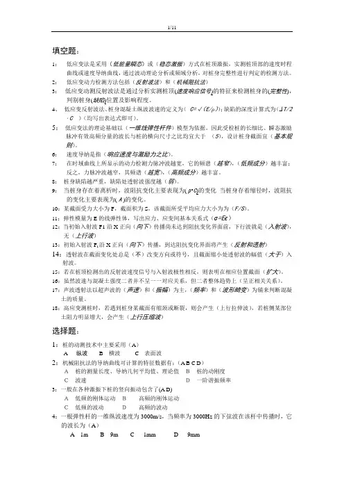 小应变基本理论和常用方法