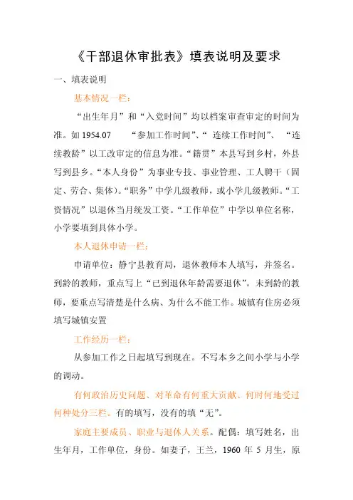 干部退休审批表填表说明及要求