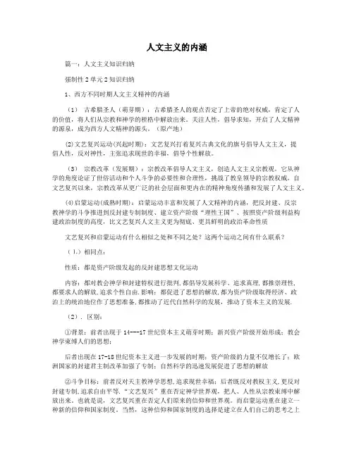 人文主义的内涵