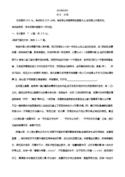 北京市西城区最新高三一模考试语文试题 Word版含答案