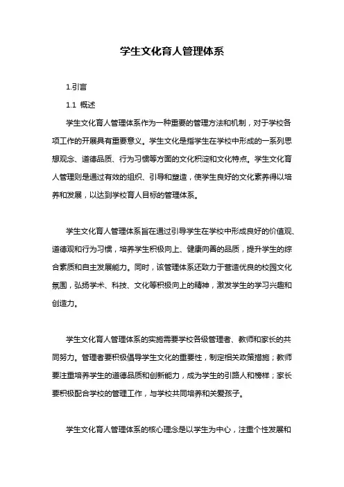 学生文化育人管理体系
