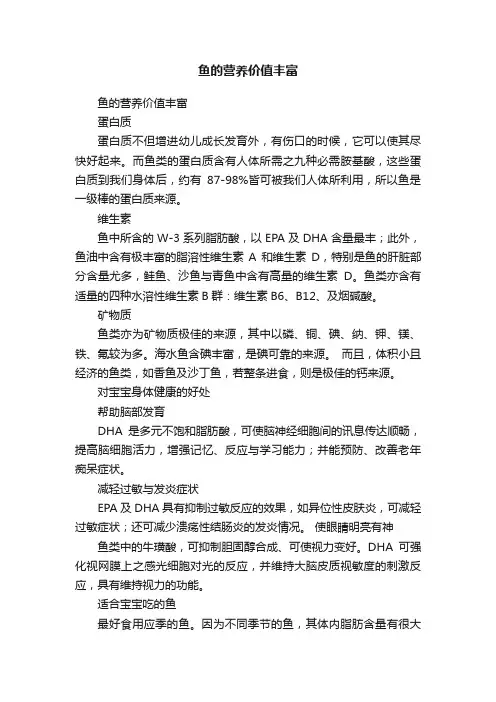 鱼的营养价值丰富