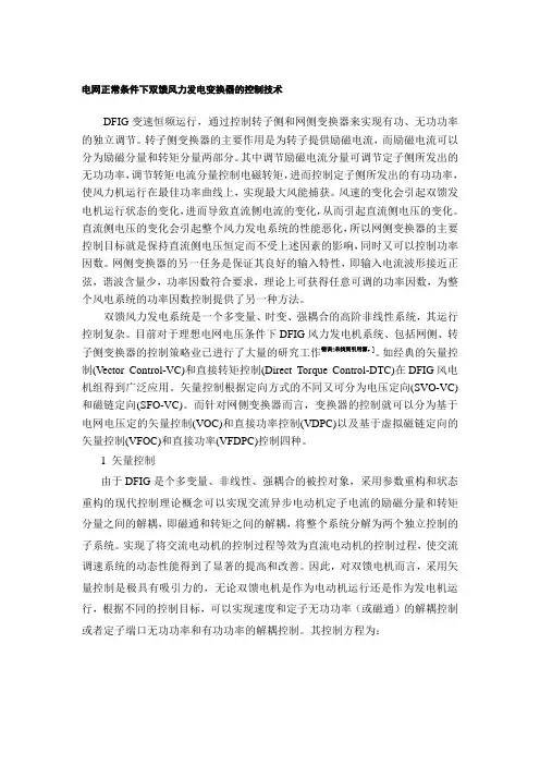 低电压穿越控制技术