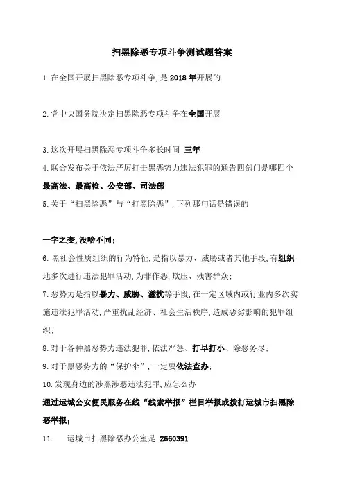 扫黑除恶专项斗争测试题及答案