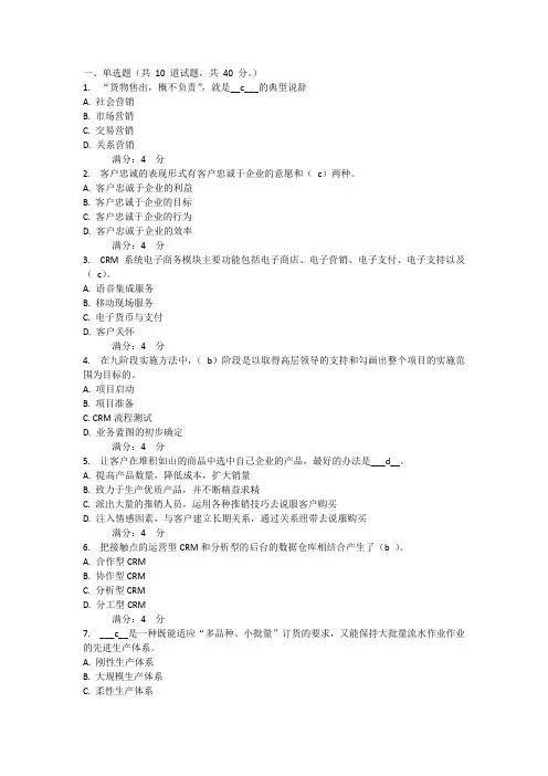 春东财《客户关系管理》在线作业二答案