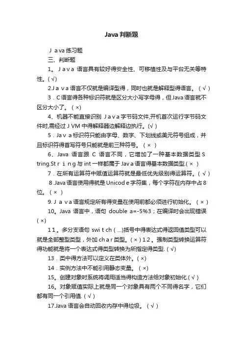 Java判断题