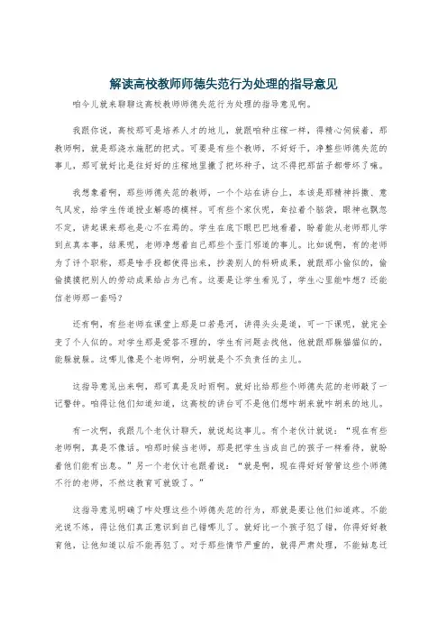 解读高校教师师德失范行为处理的指导意见