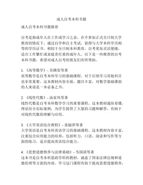 成人自考本科书籍