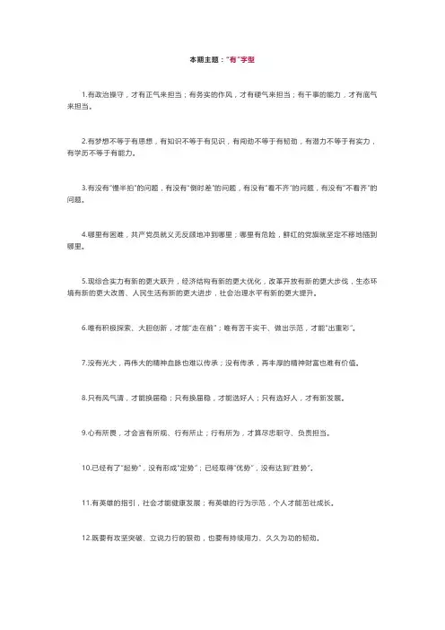 “有”字型排比句大全40例必藏