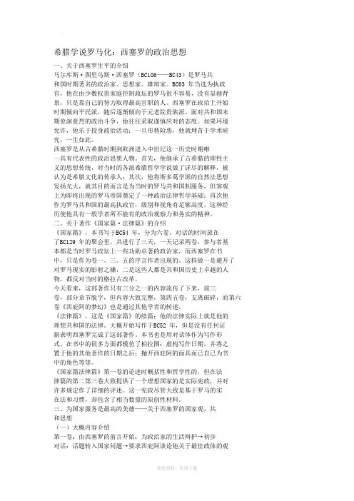 西塞罗的政治思想
