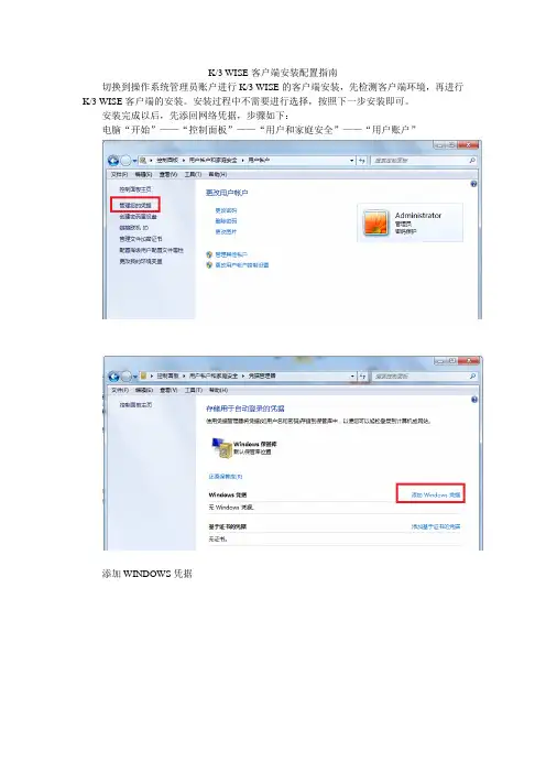 K3客户端配置指南