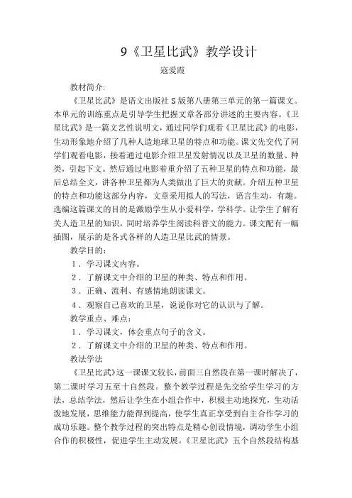 卫星比武教案