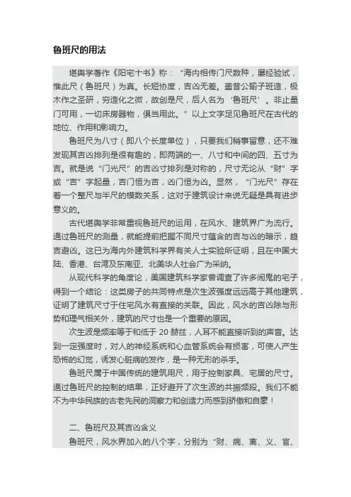 鲁班尺的用法