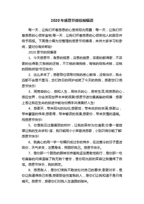 2020年感恩节微信祝福语