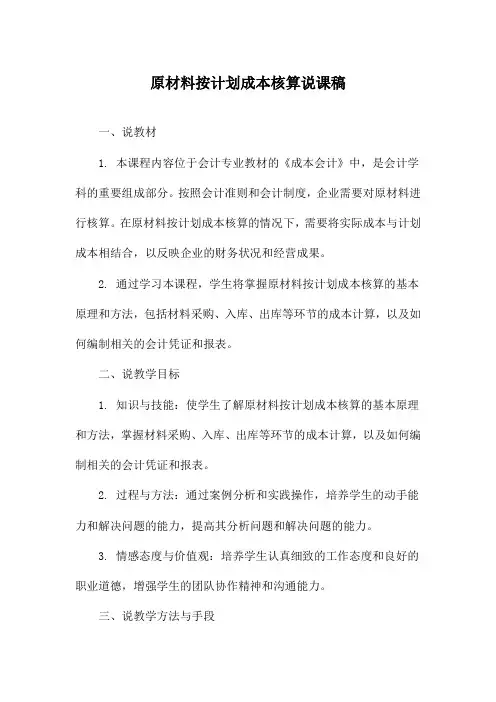 原材料按计划成本核算说课稿