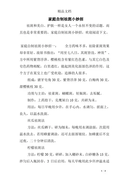 家庭自制祛斑小妙招