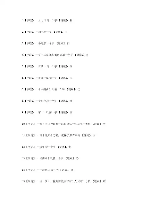 二年级下册语文素材-猜字谜 人教部编版