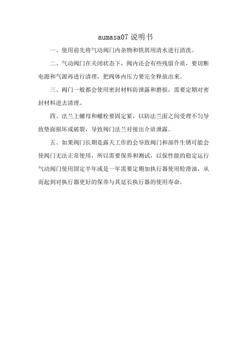 aumasa07说明书
