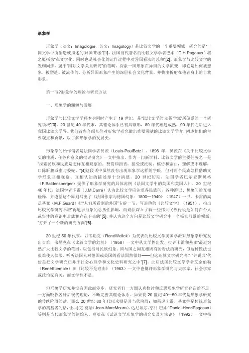 形象学讲义