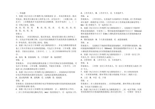 国标《电力安全工作规程(电力线路部分)》
