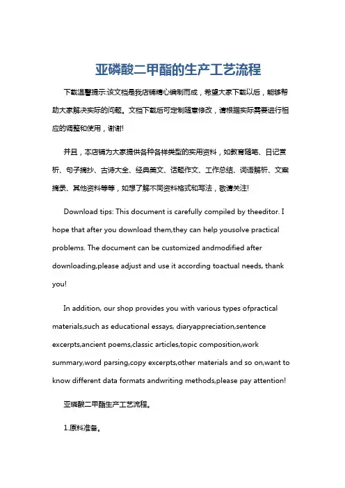 亚磷酸二甲酯的生产工艺流程